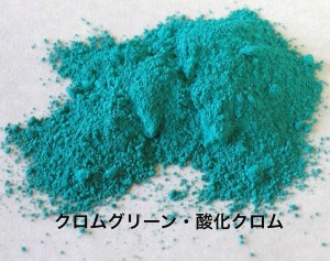 Chromium Oxide Green pigment for foundation color correction.