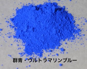 Ultramarine Blue